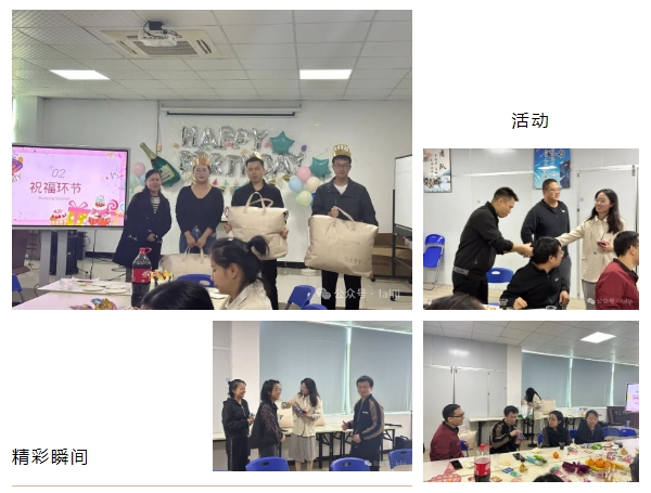 十一月溫馨時刻，共慶壽星生辰